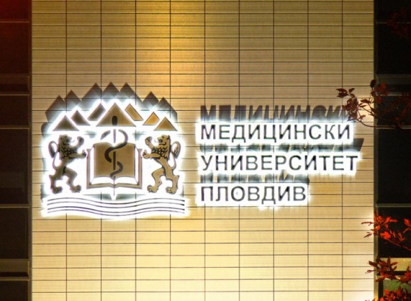 Първо събитие по повод 75 години Медицински университет-Пловдив