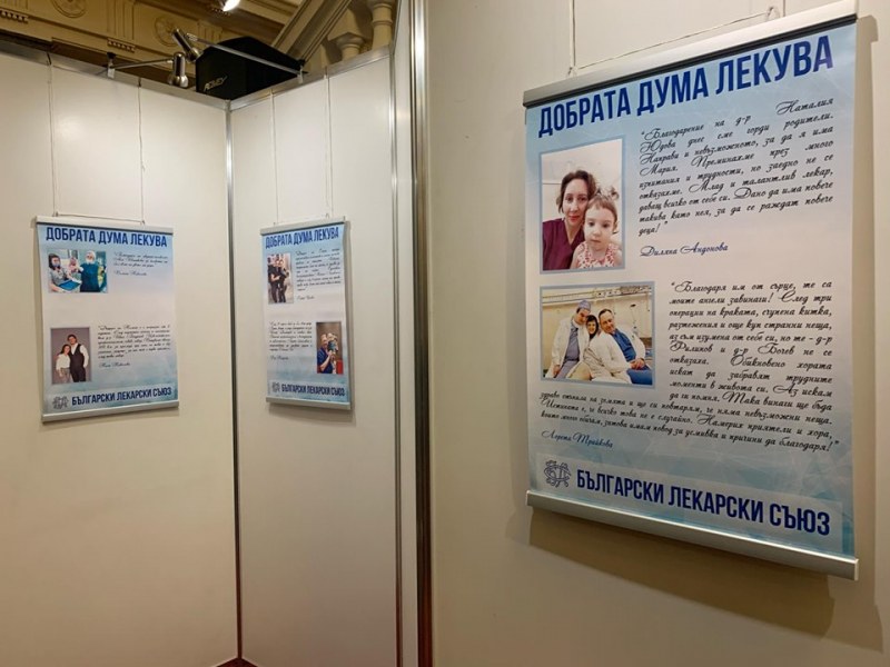 “Добрата дума лекува“! Пловдивска болница става домакин на изложба