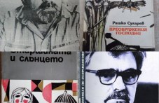 rashko-sugarev-istoriiata-edin-467.jpg