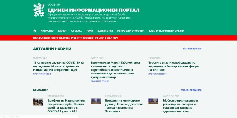 Отвориха единен информационен портал за коронавируса в България