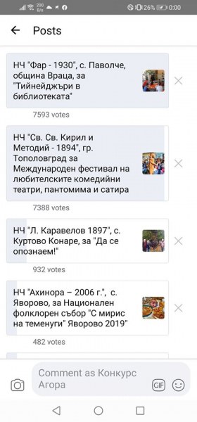 Читалището в Куртово Конаре благодари на всички, подкрепили го в онлайн конкурса