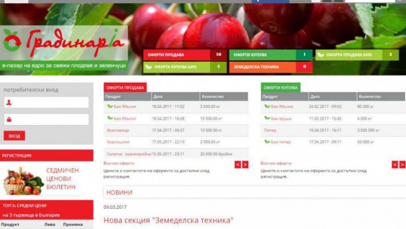 Отвориха безплатен онлайн пазар за плодове и зеленчуци от български производители
