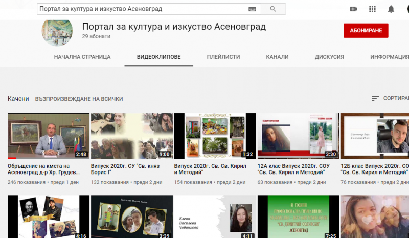 YouTube порталът на Асеновград набира популярност, ще излъчи и събития от празника на града