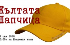 zhaltata-shapchitsazabavna-kuest-igra-117.jpg