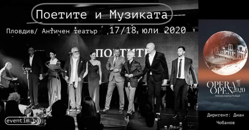 Opera Open 2020: Публика и артисти си разменят местата в „Поетите и музиката“ на Античния театър