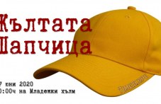 zhaltata-shaptsitsa-zabavna-bezplatna-031.jpg