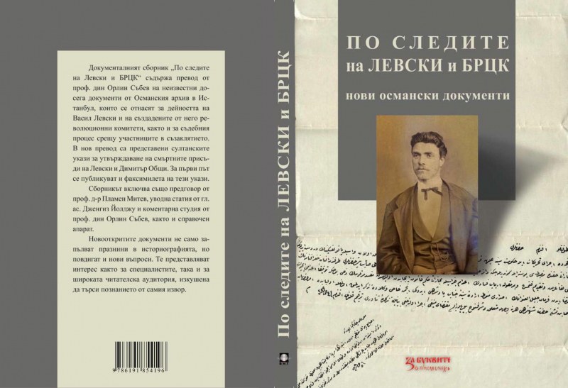 Излезе от печат новата книга за Левски, ще се разпространява безплатно