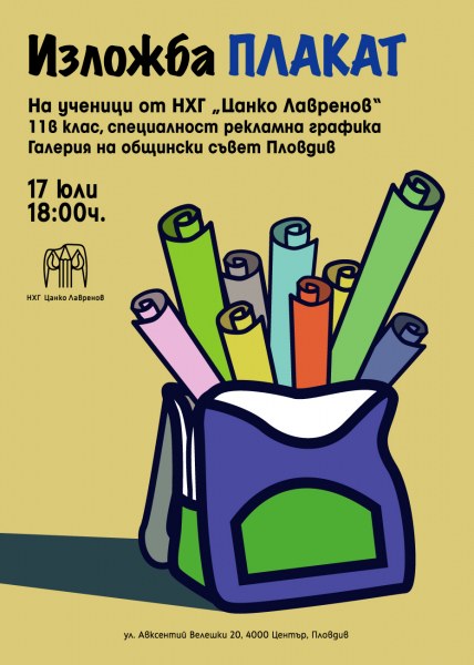 Изложба с плакати на различни социални теми в Пловдив, автори са ученици от Художествената
