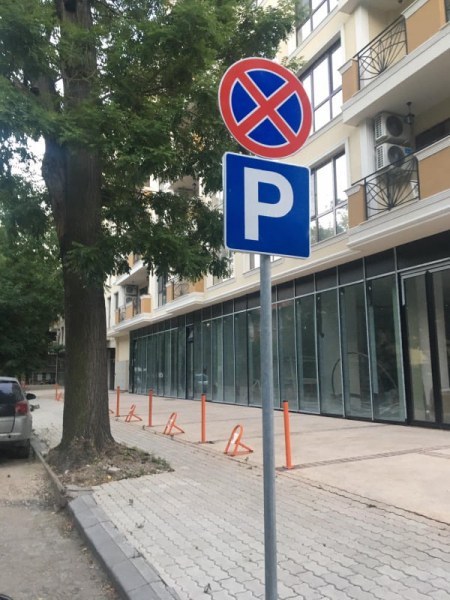 Противоречив знак обърква шофьори в Пловдив: Паркирането е разрешено, но спирането е забранено!