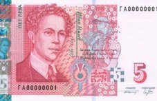 puska-nova-seriia-banknoti-5-leva-929.jpg