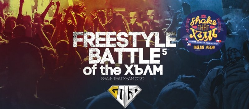 Битката на титаните в римите Freestyle Battle of the Хълм 2020 отново завзема Младежкия хълм