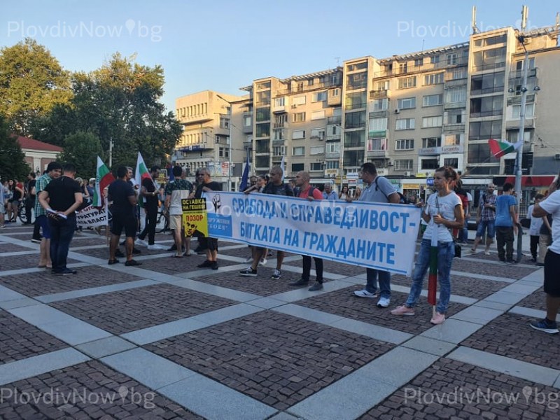 Свобода и справедливост! Протестиращите в Пловдив се събраха