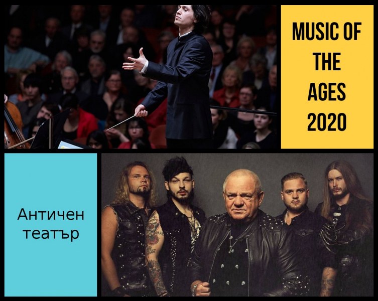 “Music of the ages“ 2020 с три ексклузивни концерта в Пловдив, които ще се помнят дълго