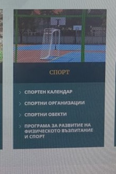 Обновена е секция „Спорт“ на сайта на община Асеновград