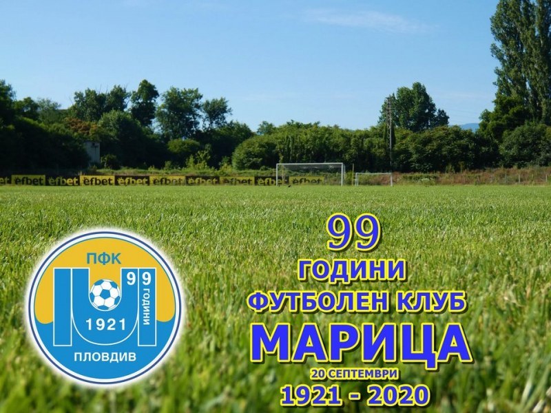 Футболният клуб на Марица Пловдив празнува 99 години от основаването си