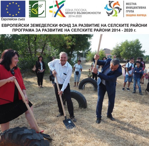 Първа копка по проект, финансиран чрез Стратегията за местно развитие на Местна инициативна група-Община Марица