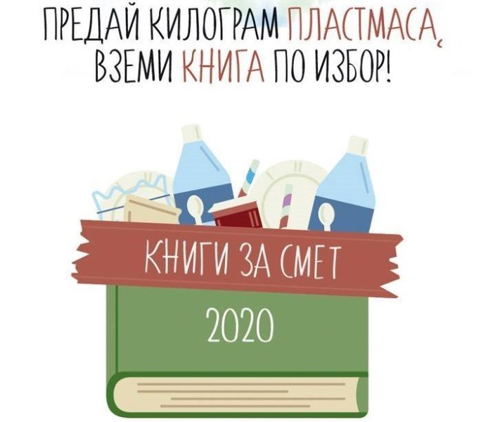 “Книги за смет“ очакват днес пловдивчани с разнообразни заглавия и много забавления