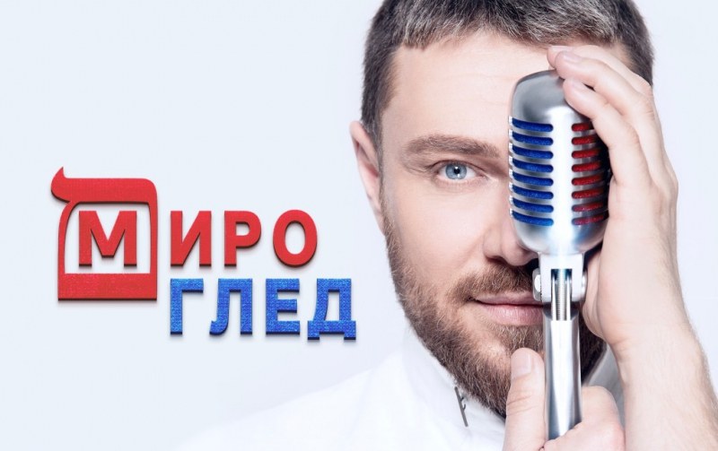 Миро с концерт „Мироглед“ тази вечер на Античен театър Пловдив