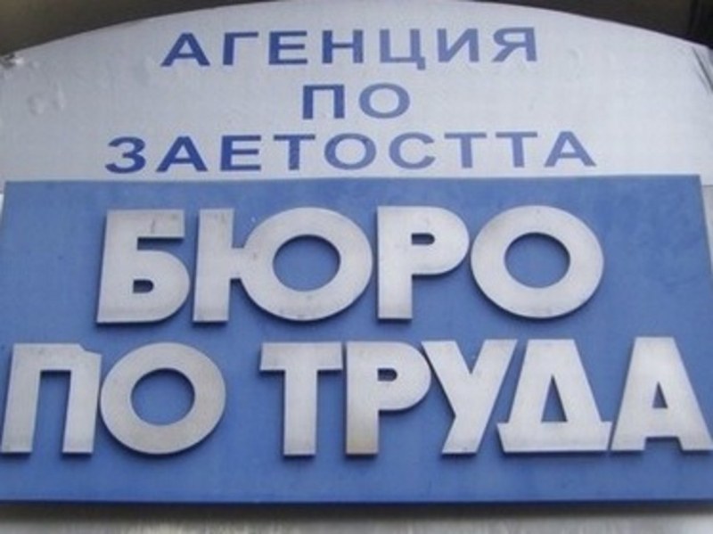 Над 180 свободни работни места обявиха бюрата в Първомай и Садово