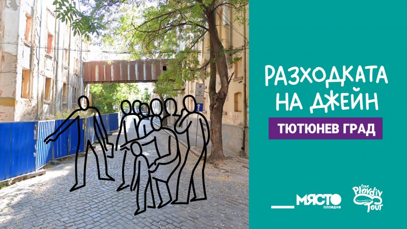 Доброволци тръгват по ул. “Иван Вазов“, питат хората как мястото да стане по-приятно и чисто
