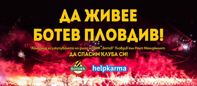 Да живее Ботев Пловдив! Кампанията събра почти половината сума, пуска нова инициатива