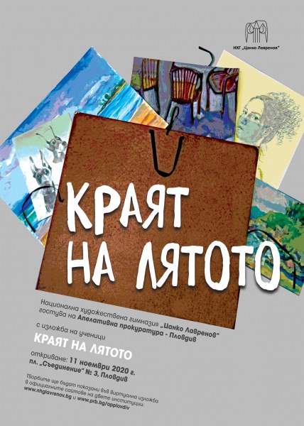 “Краят на лятото“ - таланти от Художествената в Пловдив специални гости на прокуратурата