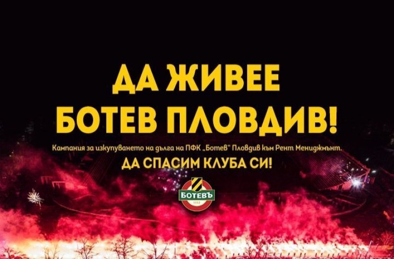Клубът на привържениците на Ботев Пловдив дарява 41 890 лв на кампанията