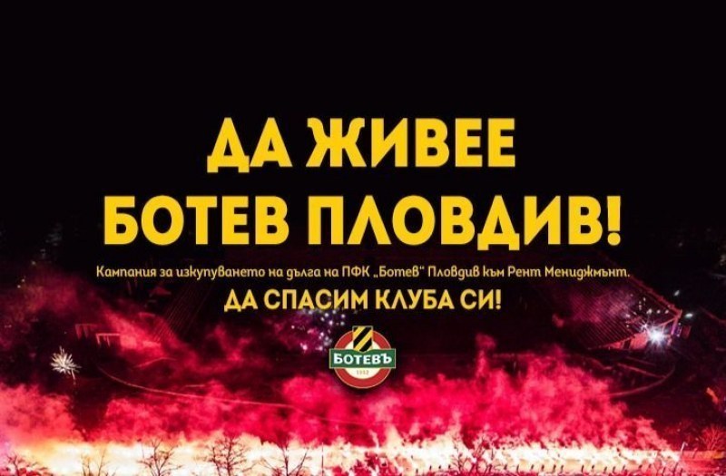 “Да живее Ботев Пловдив“ на крачка от успешния финал, 515 000 лв. са събрани