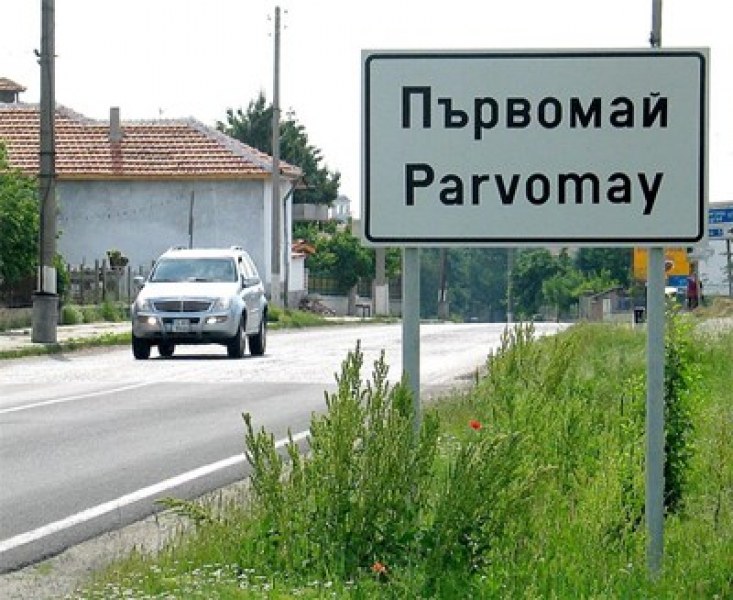 Нови допълнителни пътни знаци подобряват движението в Първомай