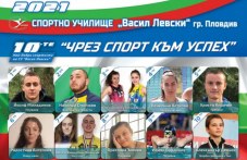 sportnoto-uchilishte-plovdiv-se-gordee-264.jpg