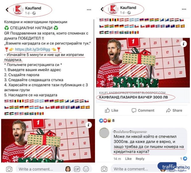 Потребители у нас се “опариха“ от фалшиви онлайн коледни игри, внимавайте!