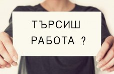 kakva-rabota-se-predlaga-plovdiv-678.jpeg
