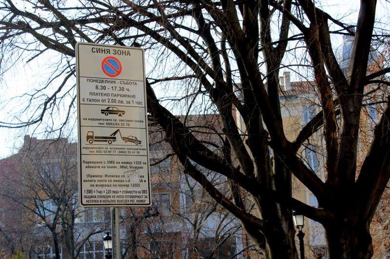 Синя зона безплатна в Пловдив на 1 януари