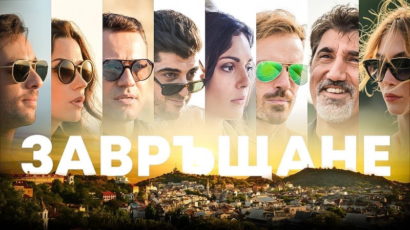 Излъчват филма “Завръщане“, заснет в Пловдив, по телевизията тази вечер