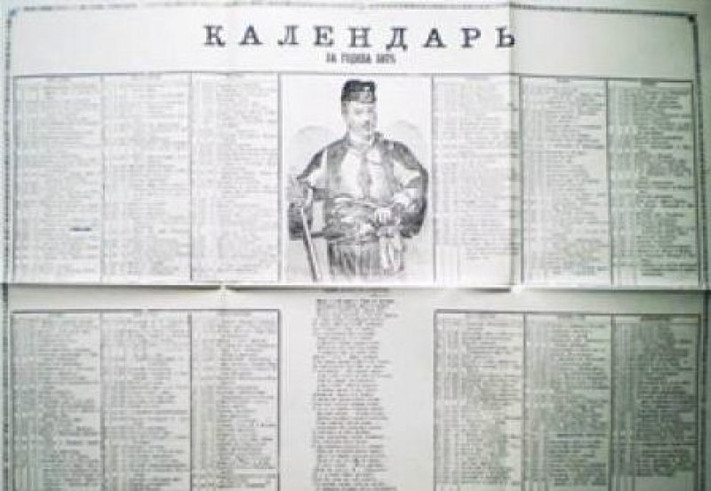 Единственият екземпляр на „Календар за година 1875“, издаден от Ботев, се пази в Софийската библиотека