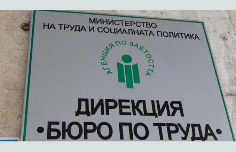 Важна информация за безработните лица в Перущица от бюро “Родопи“