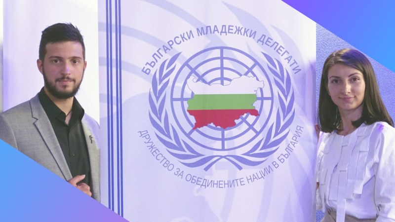 Възпитаници на Пловдивския университет и СУ отиват в младежкото ООН