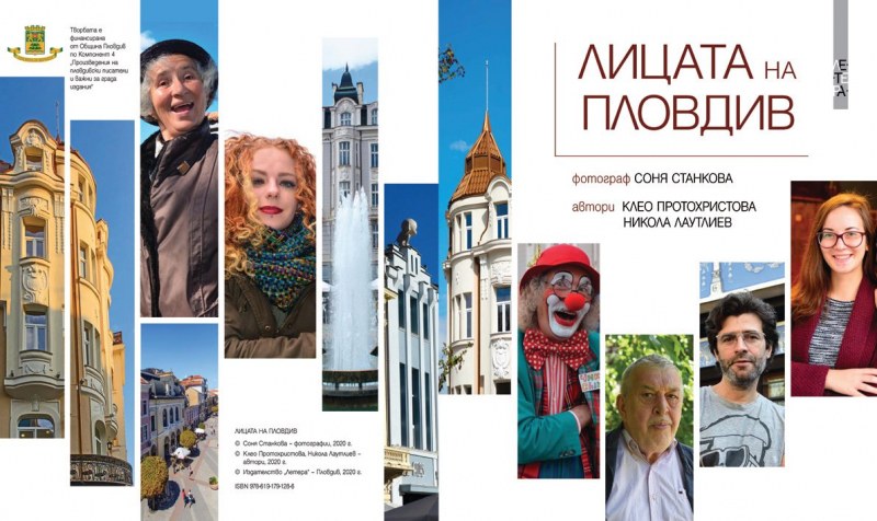 “Лицата на Пловдив“ -  нов албум с фотографии скоро ще зарадва пловдивчани