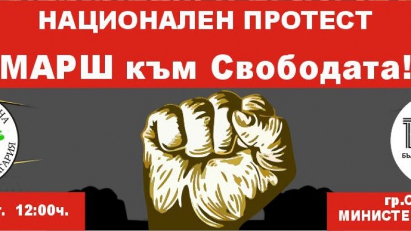 Марш към свободата! Националният борд по туризъм подкрепя протеста на заведенията