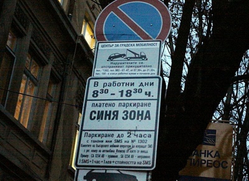 Пловдивчани пуснаха подписка, не искат улицата им да е в Синя зона