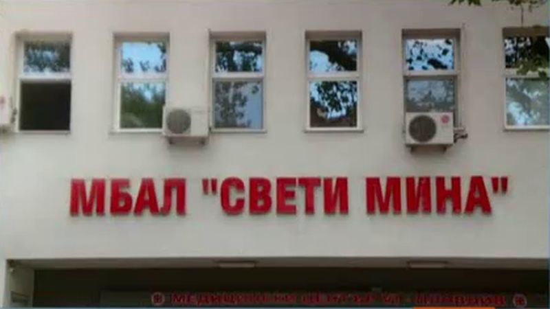 Дариха 28 000 лв. за кислородната инсталация на МБАЛ “Св. Мина“