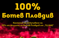 100-botev-plovdiv-kampaniiata-sabra-70-577.png