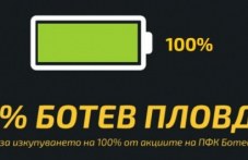 100-botev-plovdiv-eto-kolko-tochno-315.jpg
