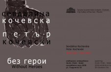 sevdalina-kochevska-i-petar-kochevski-598.jpg