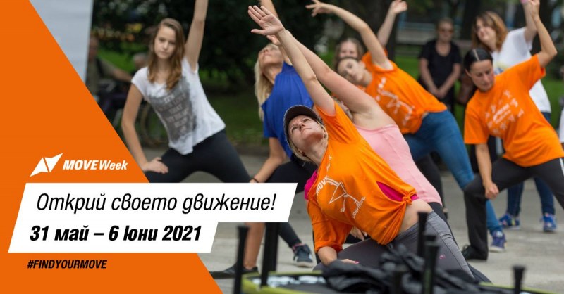 MOVE Week Пловдив празнува цяла седмица 10-тата си годишнина в Пловдив