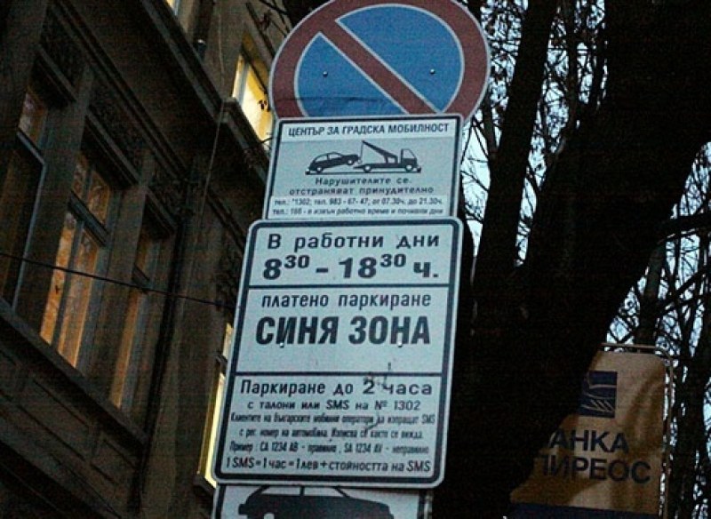 Безплатна Синя зона в Пловдив на 3 март