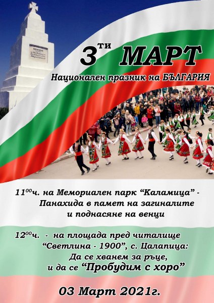 Шествие, гърмежи и кръшни хора за 3 март в община „Родопи”