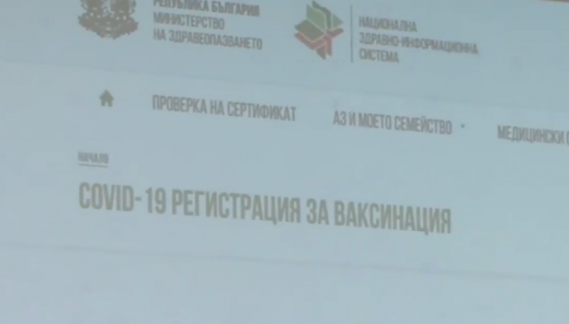 Записваме се сами за ваксина срещу ковид! Пускат нова електронна система