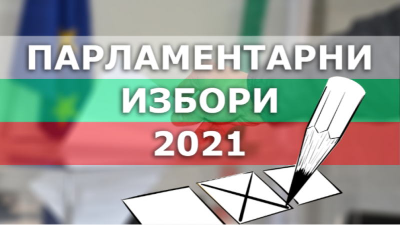 Предизборната кампания започна