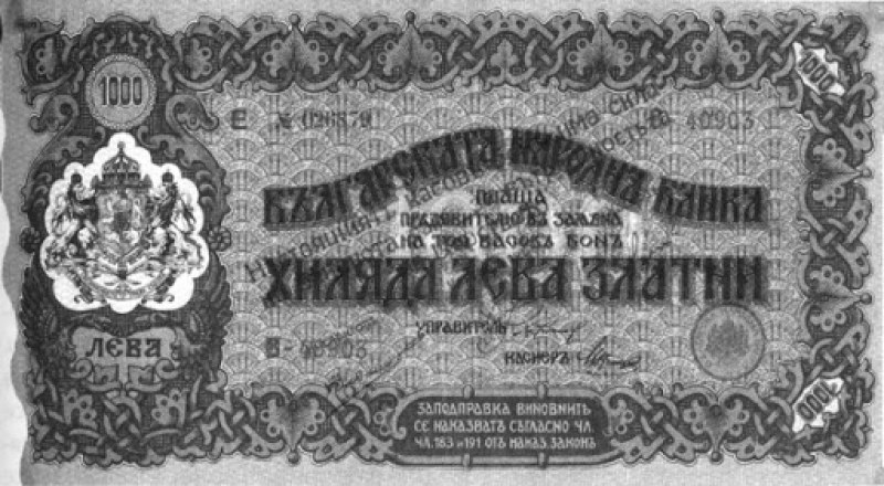 На днешния ден през 1947: Започва голяма парична реформа в България
